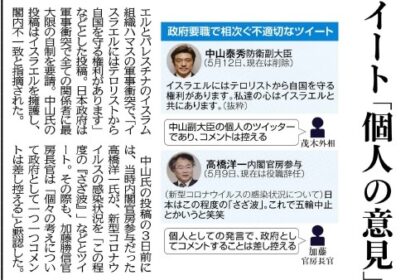 2021 0606 北海道新聞4面「政府要人ツイート「個人の意見」？」　　